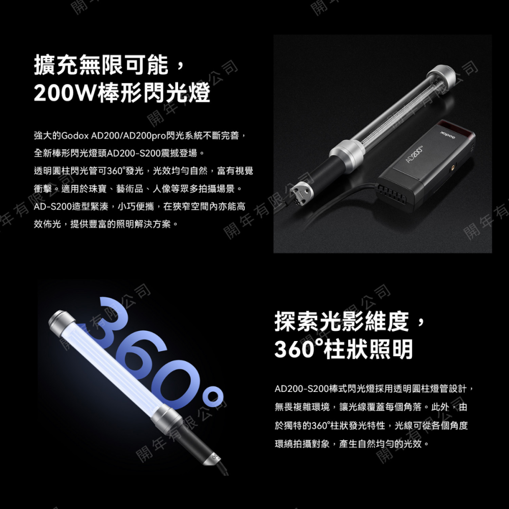 神牛 Godox AD200-S200 延伸棒形閃光燈頭 光棒 AD200PRO AD200專用 公司貨 AD-S200-細節圖5