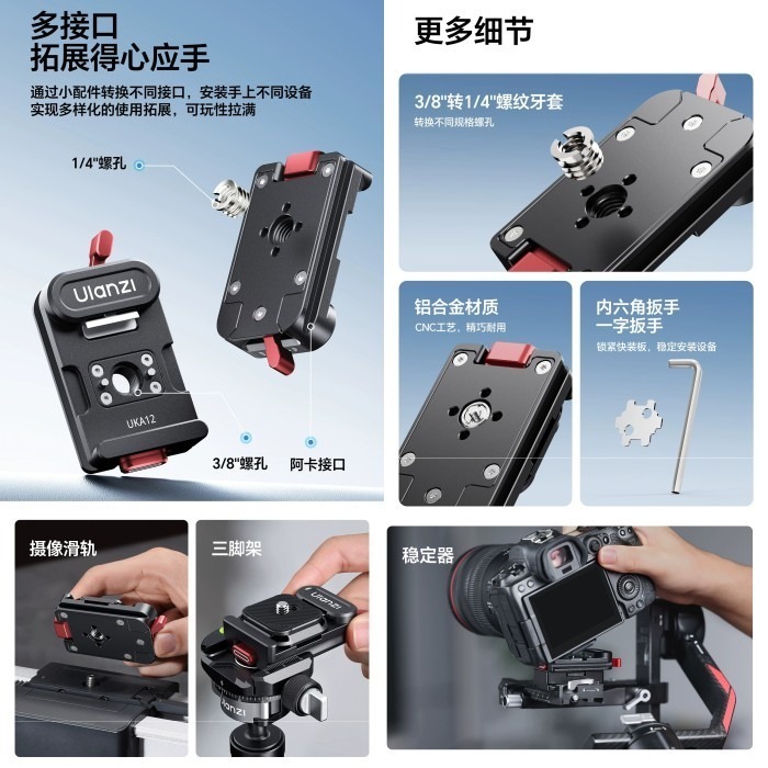 Ulanzi UKA12 Uka Pro 專業啪噠 快裝套件 公司貨 Arca-Swiss 承重 6kg 阿卡 快裝板-細節圖4