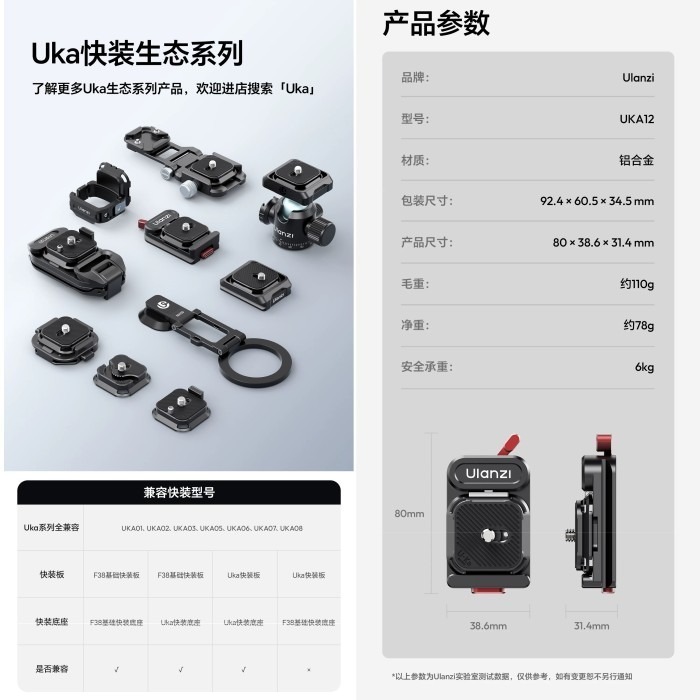 Ulanzi UKA12 Uka Pro 專業啪噠 快裝套件 公司貨 Arca-Swiss 承重 6kg 阿卡 快裝板-細節圖5
