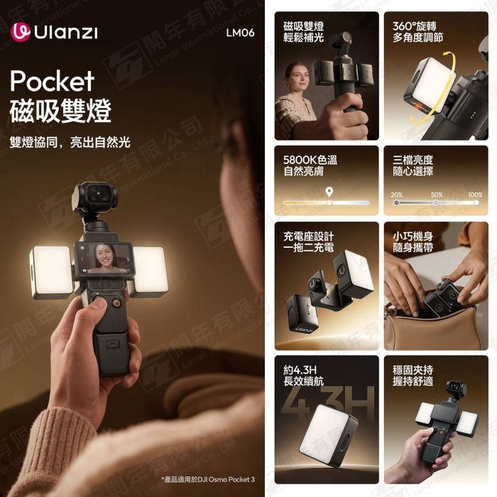Ulanzi LM06 磁吸 雙燈 高顯色 三段亮度 美顏 補光 自拍 打光 快拆 適用 Pocket3/4-細節圖2