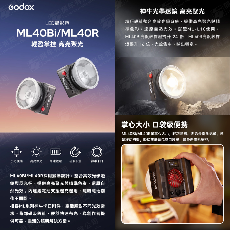 神牛 Godox ML40BI ML40R 掌上型 雙色溫 全彩 LED攝影燈 補光燈 神牛卡口 補光燈 持續燈 直播燈-細節圖2
