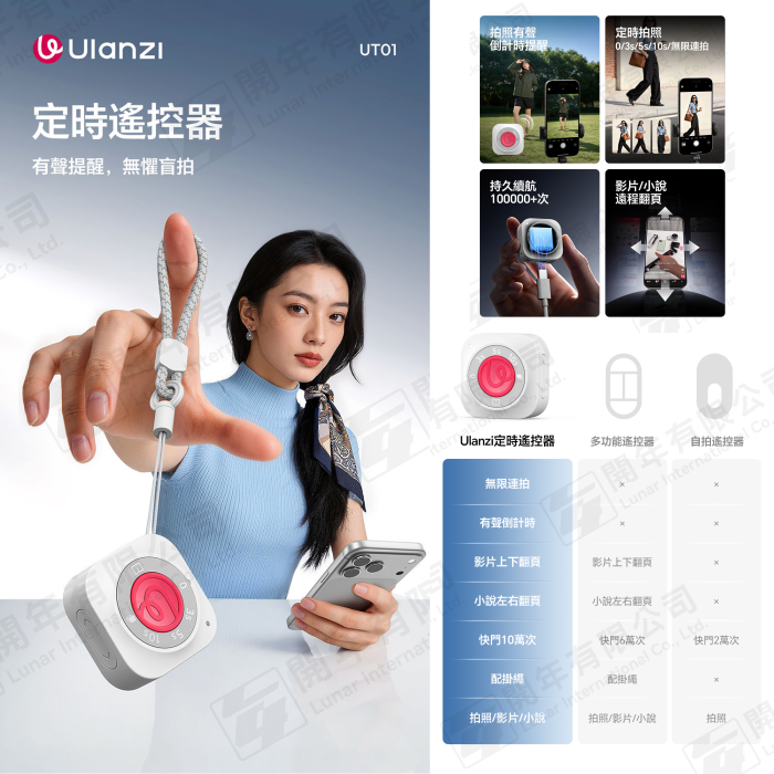 Ulanzi UT01 定時 連拍 遙控器 長續航 手機 平板 影片 小說 翻頁 APP 廣泛相容-細節圖2