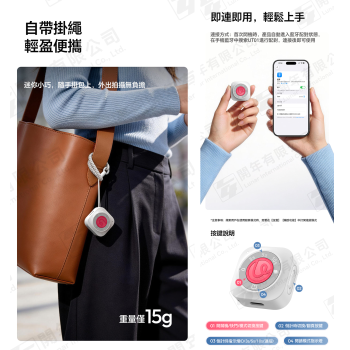 Ulanzi UT01 定時 連拍 遙控器 長續航 手機 平板 影片 小說 翻頁 APP 廣泛相容-細節圖6