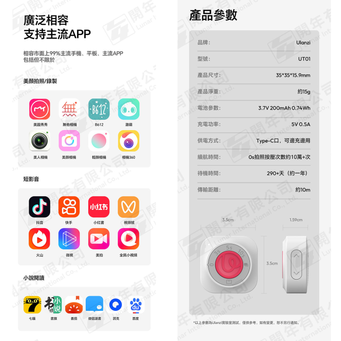 Ulanzi UT01 定時 連拍 遙控器 長續航 手機 平板 影片 小說 翻頁 APP 廣泛相容-細節圖7
