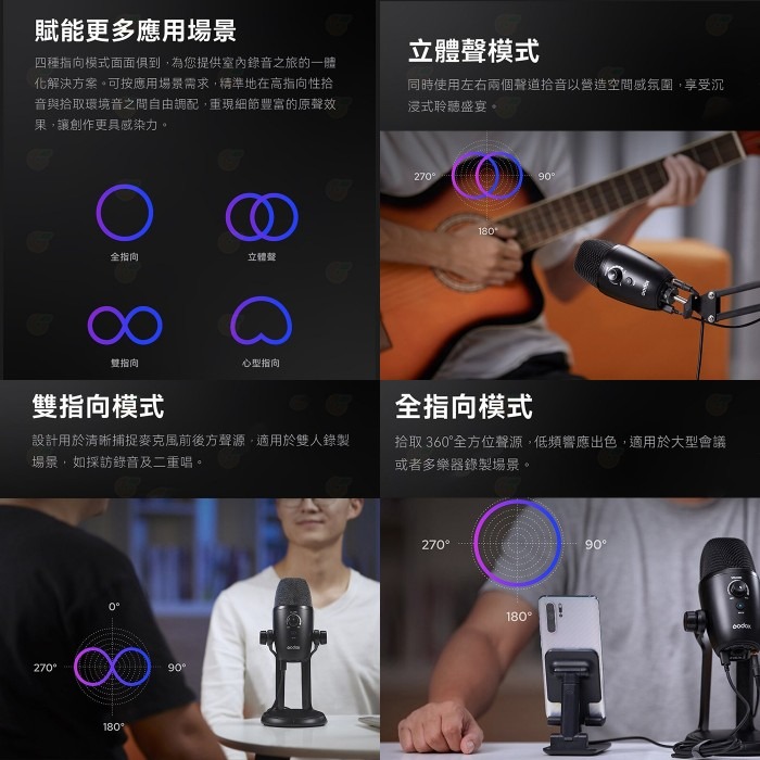 💥庫存品出清 Godox UMic82 桌上型多指向USB麥克風 公司貨 全指向 立體聲 雙指向 心型指向 直播 錄音-細節圖4