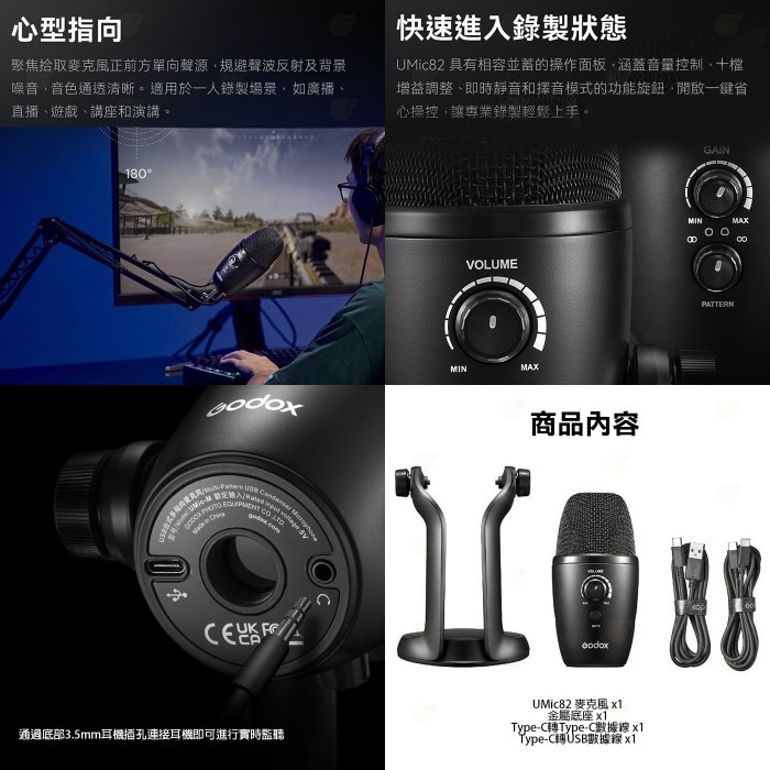 💥庫存品出清 Godox UMic82 桌上型多指向USB麥克風 公司貨 全指向 立體聲 雙指向 心型指向 直播 錄音-細節圖5