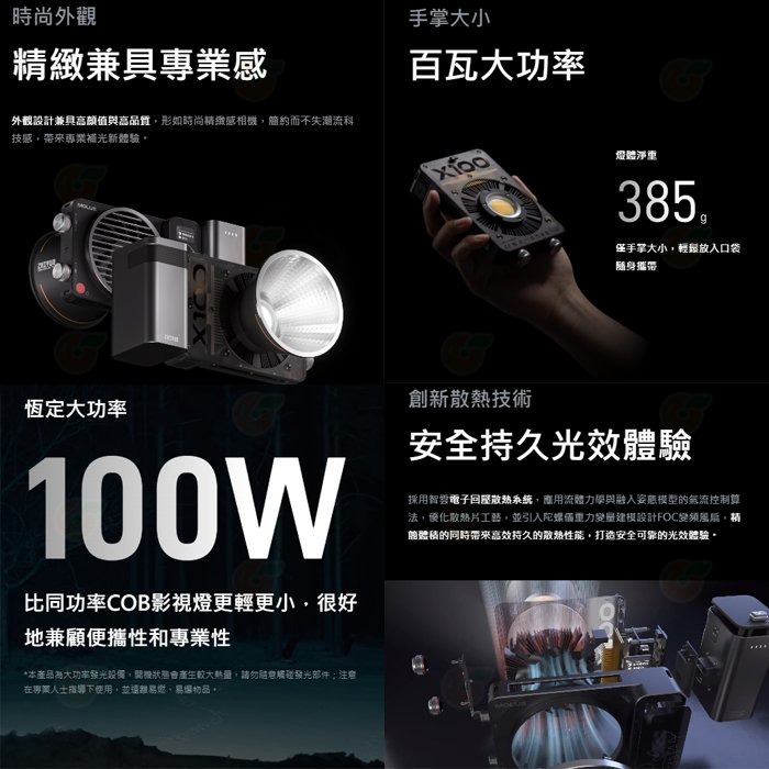 特價 智雲 功率王 ZHIYUN COB MOLUS X100 Pro 100W 手持口袋燈 專業版 補光燈 直播攝影燈-細節圖2