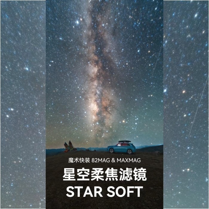 耐司 NiSi JetMag Pro 魔術快裝磁吸 STAR SOFT 星空柔焦 濾鏡 公司貨 82MAG MAXMAG-細節圖2