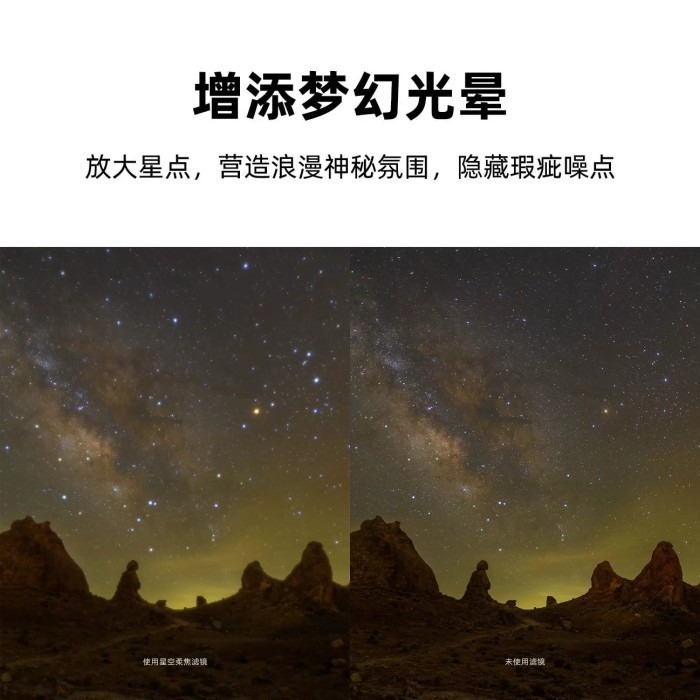 耐司 NiSi JetMag Pro 魔術快裝磁吸 STAR SOFT 星空柔焦 濾鏡 公司貨 82MAG MAXMAG-細節圖3