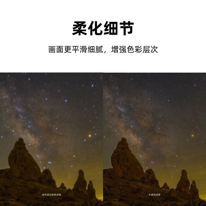 耐司 NiSi JetMag Pro 魔術快裝磁吸 STAR SOFT 星空柔焦 濾鏡 公司貨 82MAG MAXMAG-細節圖4