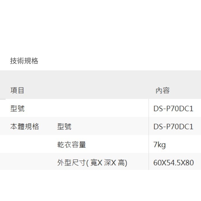 含拆箱定位+舊機回收 奇美家電 CHIMEI DS-P70DC1 定頻 滾筒式乾衣機 7KG PTC 租屋族 不鏽鋼內槽-細節圖5