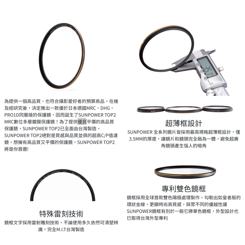 SUNPOWER TOP2 DMC 保護鏡 湧蓮公司貨 52mm 55mm 58mm 薄框 多層鍍膜 高透光 抗汙-細節圖2