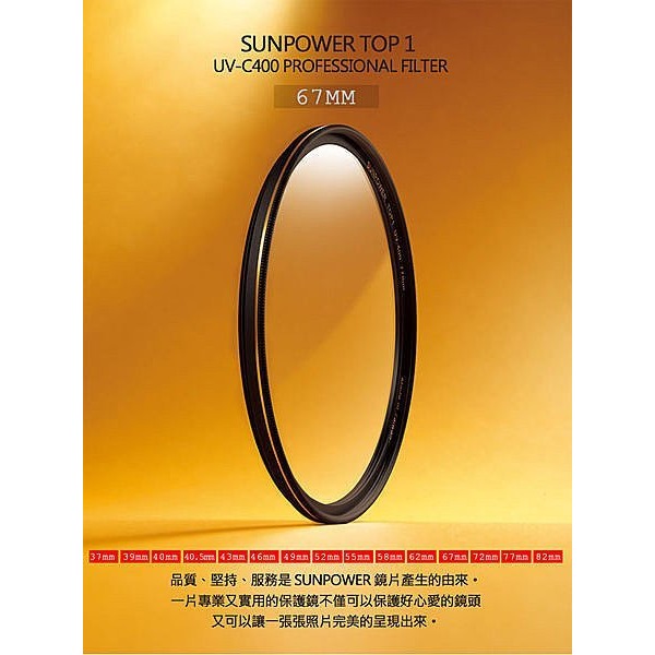 SUNPOWER TOP1 UV 77mm HDMC UV-C400 超薄 保護鏡 UV鏡 湧蓮公司貨 多層鍍膜 抗油汙-細節圖3