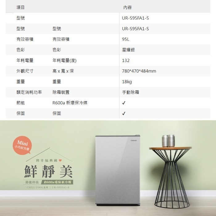 含舊機回收 奇美家電 CHIMEI UR-S95FA1 定頻 單門電冰箱 95L 套房 宿舍 房間小冰箱 小坪數-細節圖2