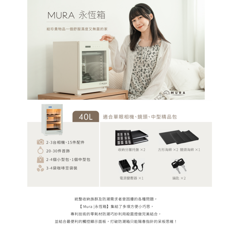 MURA MU-40 電子防潮箱 永恆箱 40L 公司貨 觸控面板 UVC殺菌燈 LED照明燈 靜音 適用相機 收藏-細節圖2