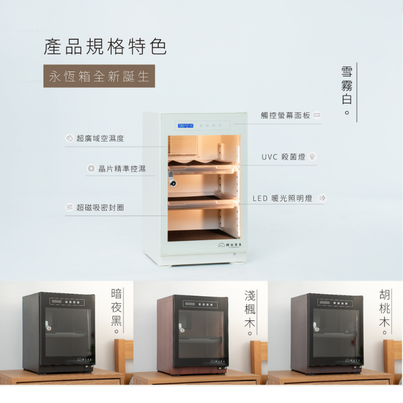 MURA MU-40 電子防潮箱 永恆箱 40L 公司貨 觸控面板 UVC殺菌燈 LED照明燈 靜音 適用相機 收藏-細節圖3