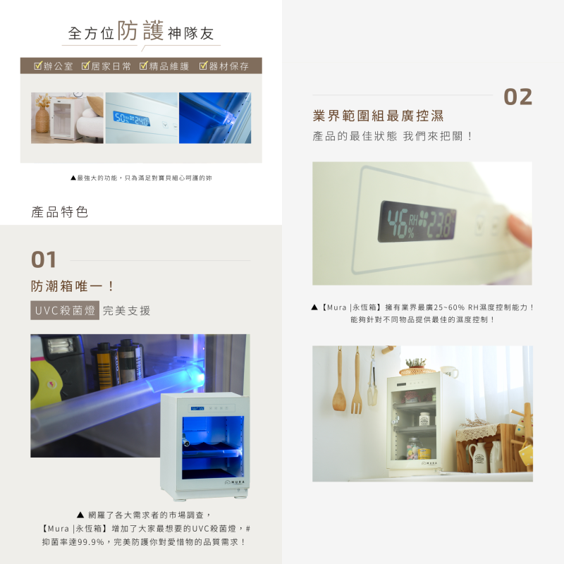MURA MU-40 電子防潮箱 永恆箱 40L 公司貨 觸控面板 UVC殺菌燈 LED照明燈 靜音 適用相機 收藏-細節圖4