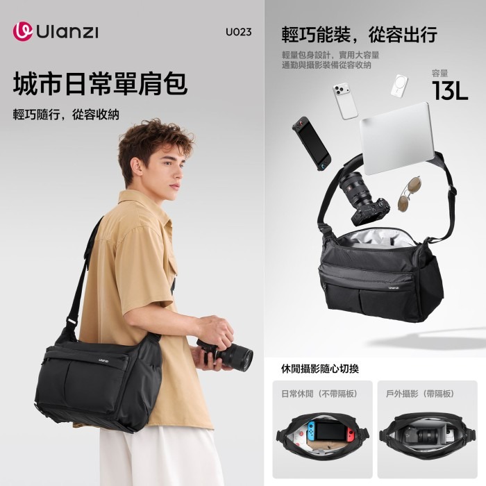Ulanzi U023 城市日常單肩包 13L 三點式背負 防潑水 相機包 攝影包 側背包 肩背包 斜背包 POV-細節圖2