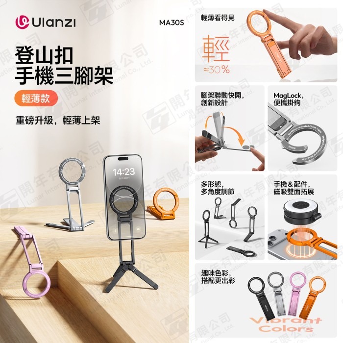 Ulanzi MA30S 登山扣手機支架(黑色) 升級輕薄款 磁吸 腳架 三腳架 手機架 Magsafe 引磁片 直播-細節圖2