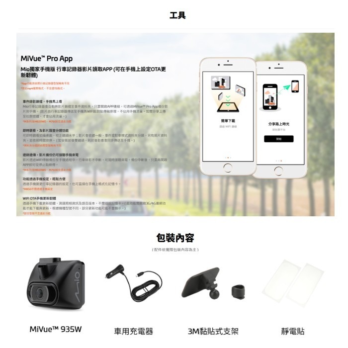 送記憶卡 Mio MiVue 935W 4K星光級行車記錄器 2K60fps GPS WIFI 九合一測速-細節圖5