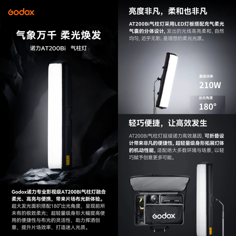 神牛 Godox AT200Bi 充氣式摺疊面板LED燈 公司貨 雙色溫 防水 氣柱燈 補光燈 持續燈 充氣棒燈-細節圖4