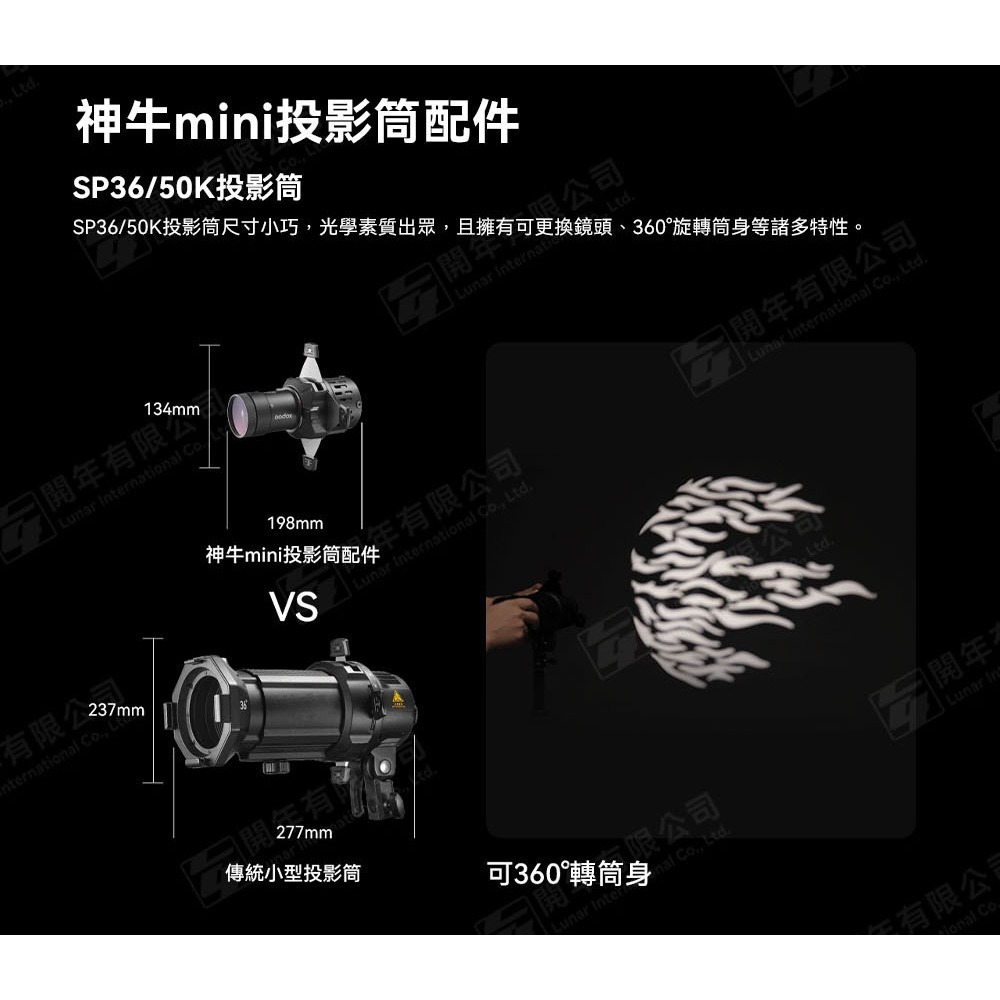神牛 Godox MS60 SP36K SP50K 投影筒 投影器 36度 50度 聚光筒 MS60BI MS60R 用-細節圖2