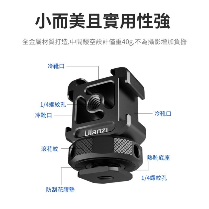 Ulanzi PT-12 一轉三 三頭熱靴座 3頭冷靴座 1/4螺絲孔 VLOG 直播 錄影 麥克風 單眼 公司貨-細節圖5