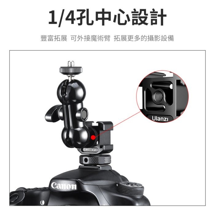 Ulanzi PT-12 一轉三 三頭熱靴座 3頭冷靴座 1/4螺絲孔 VLOG 直播 錄影 麥克風 單眼 公司貨-細節圖6