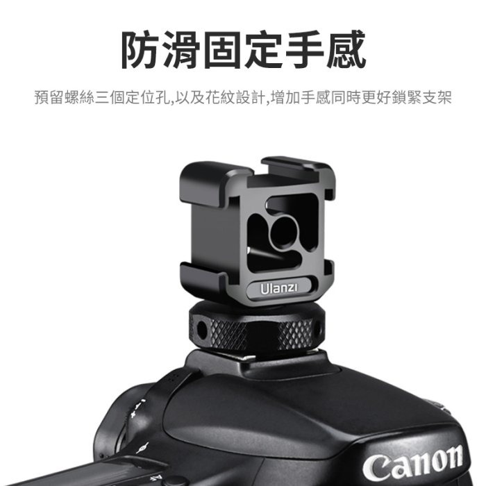 Ulanzi PT-12 一轉三 三頭熱靴座 3頭冷靴座 1/4螺絲孔 VLOG 直播 錄影 麥克風 單眼 公司貨-細節圖7