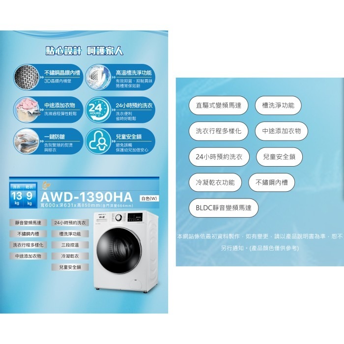 含拆箱定位+舊機回收 台灣三洋 SANLUX AWD-1390HA 變頻 滾筒 13KG洗衣 9KG乾衣-細節圖3