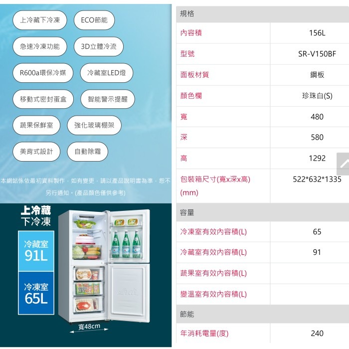 含拆箱定位+舊機回收 台灣三洋 SANLUX SR-V150BF 變頻 雙門電冰箱 156L 套房 宿舍 租屋 小坪數-細節圖3