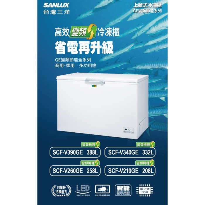 含拆箱定位+舊機回收 台灣三洋 SANLUX SCF-V210GE 變頻 上掀式冷凍櫃 208L 家用 商用 餐飲-細節圖2