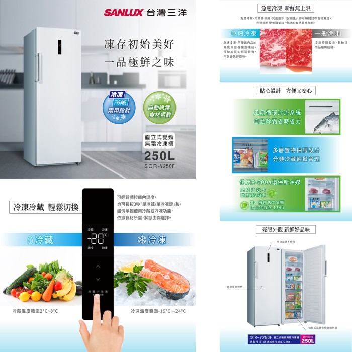 含拆箱定位 台灣三洋 SANLUX SCR-V250F 變頻 直立式 無霜冷凍 冷藏櫃 250L 兩用 餐飲-細節圖2