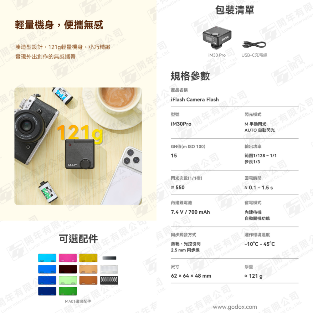 Godox iM30 Pro 機頂閃光燈 單點 跳閃 iM30Pro 適用 Canon SONY Nikon RICOH-細節圖6