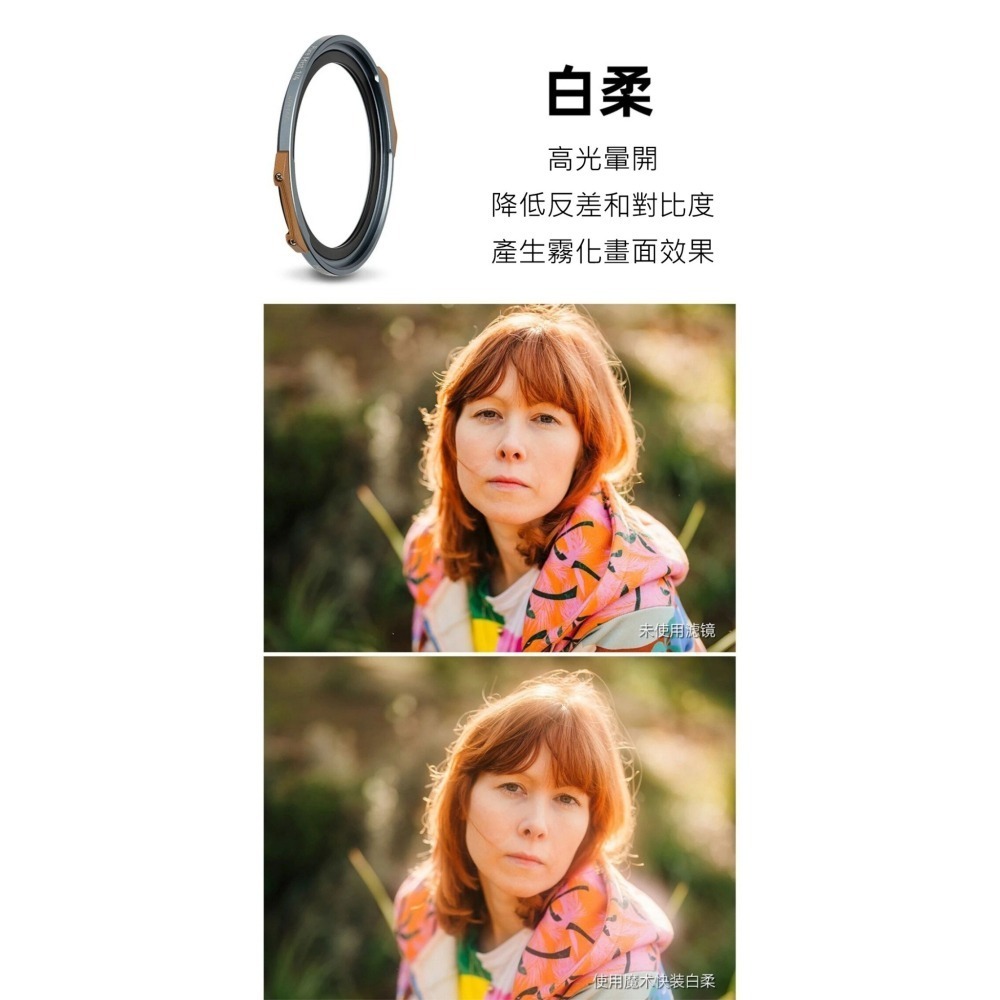 耐司 NiSi JetMag PRO 49MAG 1/4 1/8 黑柔焦濾鏡 白柔焦濾鏡 磁吸魔術快裝 公司貨-細節圖3