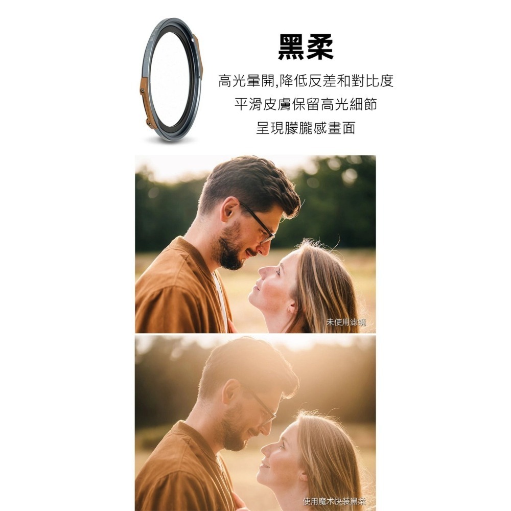 耐司 NiSi JetMag PRO 49MAG 1/4 1/8 黑柔焦濾鏡 白柔焦濾鏡 磁吸魔術快裝 公司貨-細節圖4
