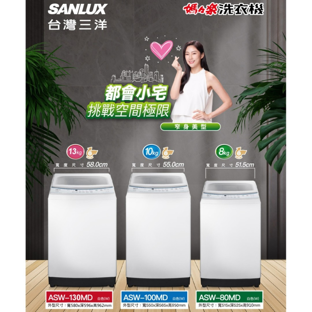 含拆箱定位+舊機回收 台灣三洋 SANLUX ASW-80MD 8公斤 定頻 上掀式 直立式洗衣機 租屋族 套房-細節圖2