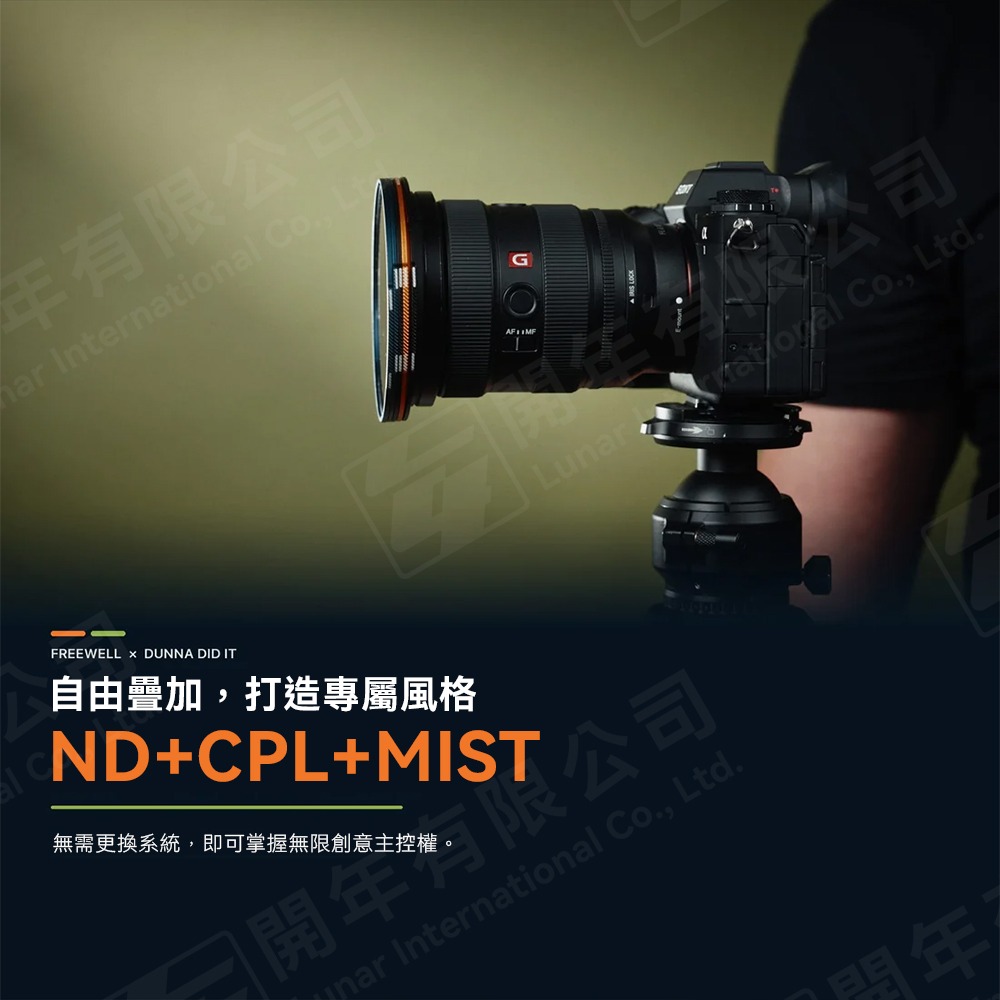 Freewell Dunna Did It 67-95mm 磁吸鎖定攝影濾鏡套組 UV CPL ND64 1000 柔焦-細節圖3