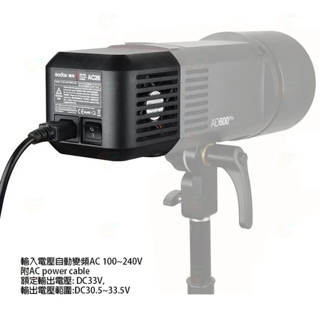 神牛 godox AD600pro-AC26 交流電變壓供電器 變壓器 AC電源 AC26 適用 AD600PROII-細節圖4