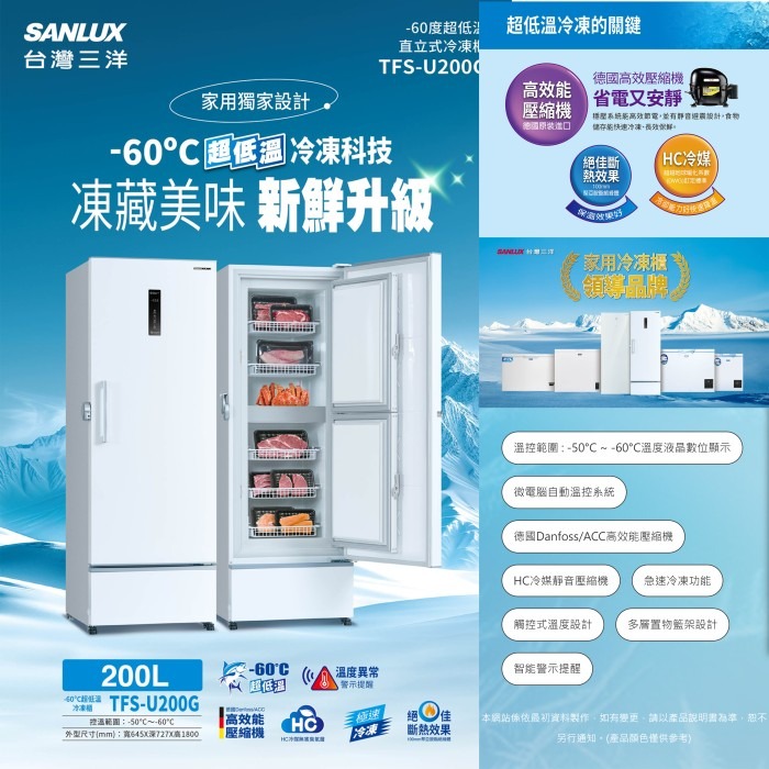 含拆箱定位+舊機回收 台灣三洋 SANLUX TFS-U200G 定頻 超低溫直立式冷凍櫃 200L 餐飲 商用-細節圖2