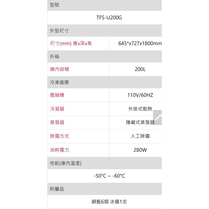 含拆箱定位+舊機回收 台灣三洋 SANLUX TFS-U200G 定頻 超低溫直立式冷凍櫃 200L 餐飲 商用-細節圖4