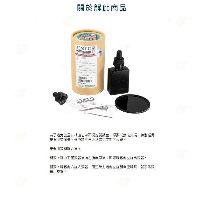 ✨ 註冊享填充乙次 STC 高效光學拭鏡液 30ml 公司貨 速溶油 不易殘留 清潔液 適用 相機鏡頭 保護鏡 濾鏡-細節圖3