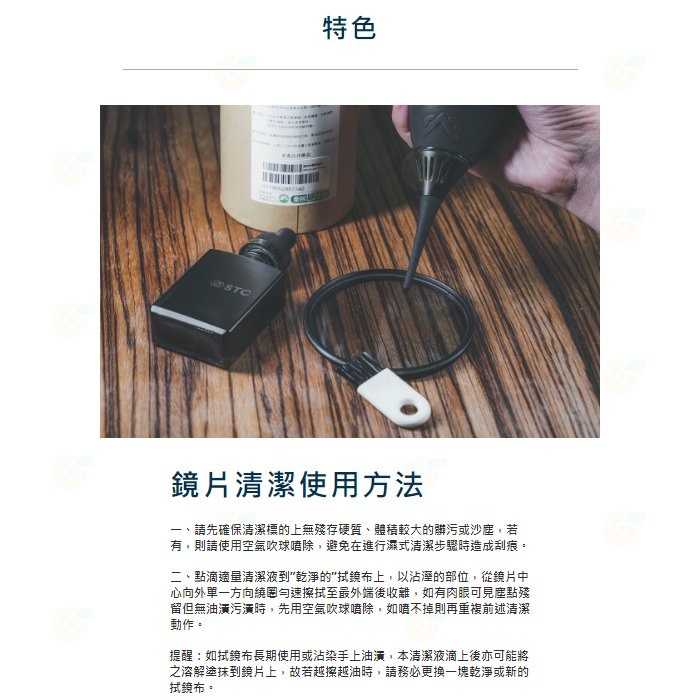 ✨ 註冊享填充乙次 STC 高效光學拭鏡液 30ml 公司貨 速溶油 不易殘留 清潔液 適用 相機鏡頭 保護鏡 濾鏡-細節圖4