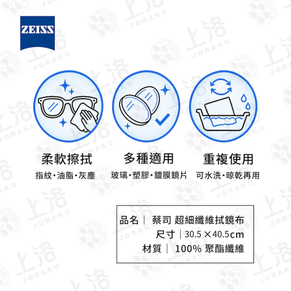 蔡司 ZEISS 超細纖維拭鏡布 擦拭布 清潔布 100%聚脂纖維 適用 鏡頭 濾鏡 相機 眼鏡 望遠鏡-細節圖2