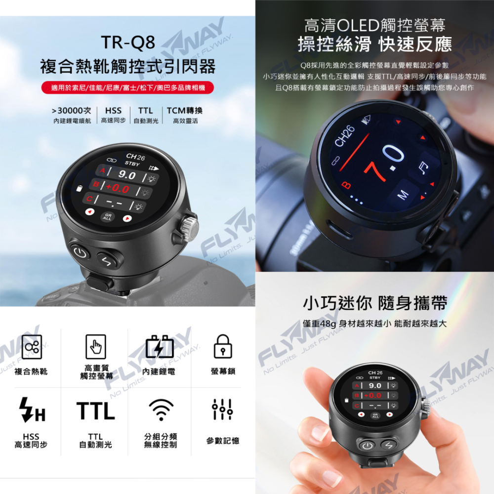 金貝 JINBEI TR-Q8 觸控螢幕高速引閃器 公司貨 發射器 TTL 適用 Canon Nikon 富士 SONY-細節圖2