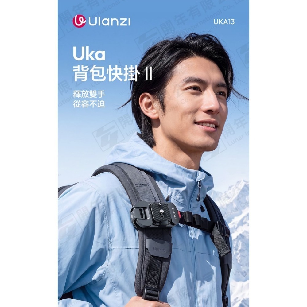 🌻優籃子 Ulanzi C121 UKA13 Uka 背包快掛II 公司貨 承重10kg 相機快拆夾  快拆掛板-細節圖2
