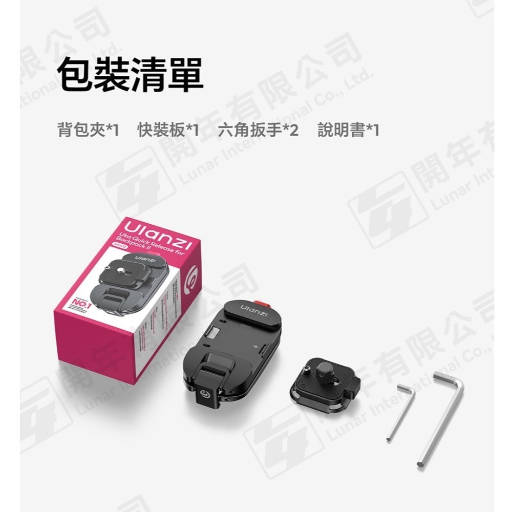 🌻優籃子 Ulanzi C121 UKA13 Uka 背包快掛II 公司貨 承重10kg 相機快拆夾  快拆掛板-細節圖7