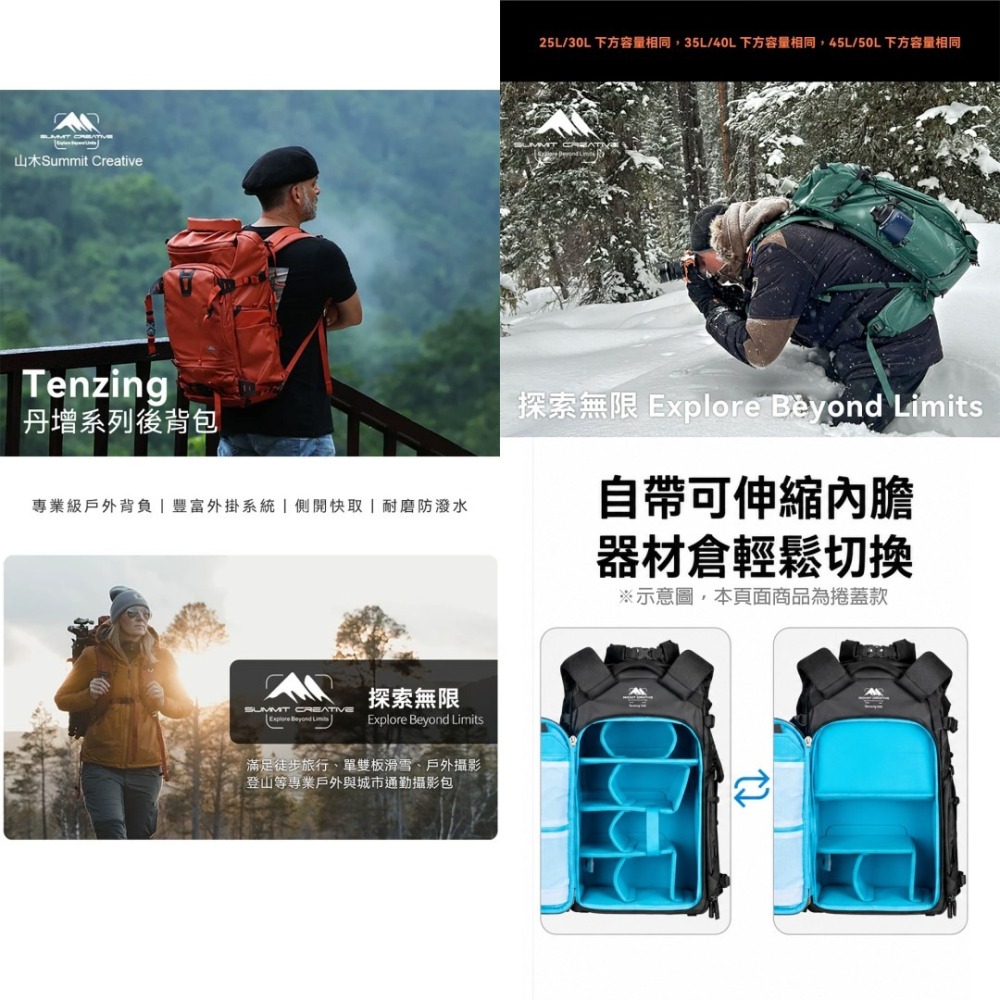 Summit Tenzing 丹增系列 捲蓋款 30L 40L 50L 戶外攝影後背包 公司貨 後背包 相機包 筆電包-細節圖2