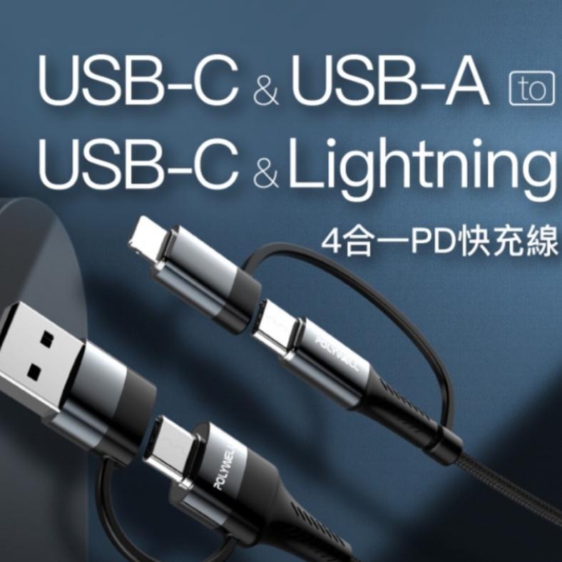 《寶利威爾》專業四合一PD 適用安卓蘋果  USB-A+C+Lightning  快充線 充電線 快充 安卓-細節圖2