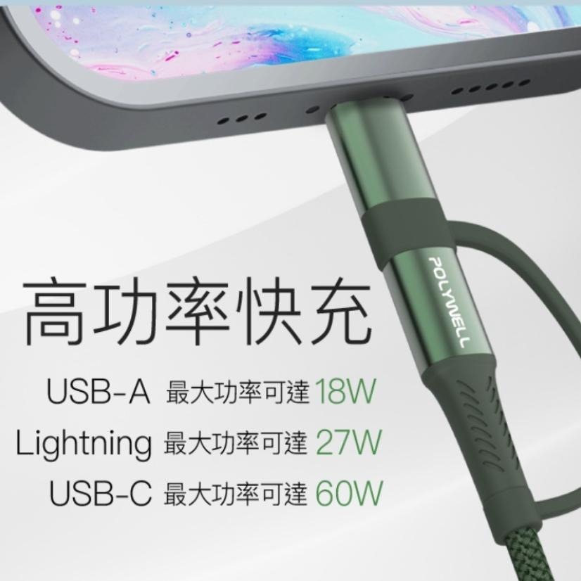 《寶利威爾》專業四合一PD 適用安卓蘋果  USB-A+C+Lightning  快充線 充電線 快充 安卓-細節圖5